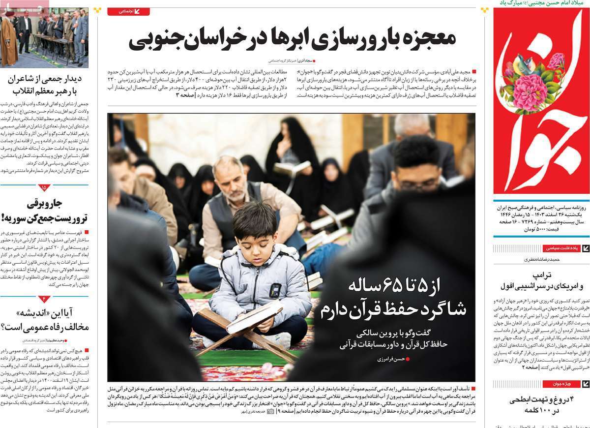 روزنامه جوان روزنامه جوان