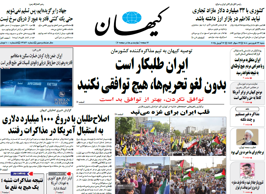 روزنامه کیهان روزنامه کیهان