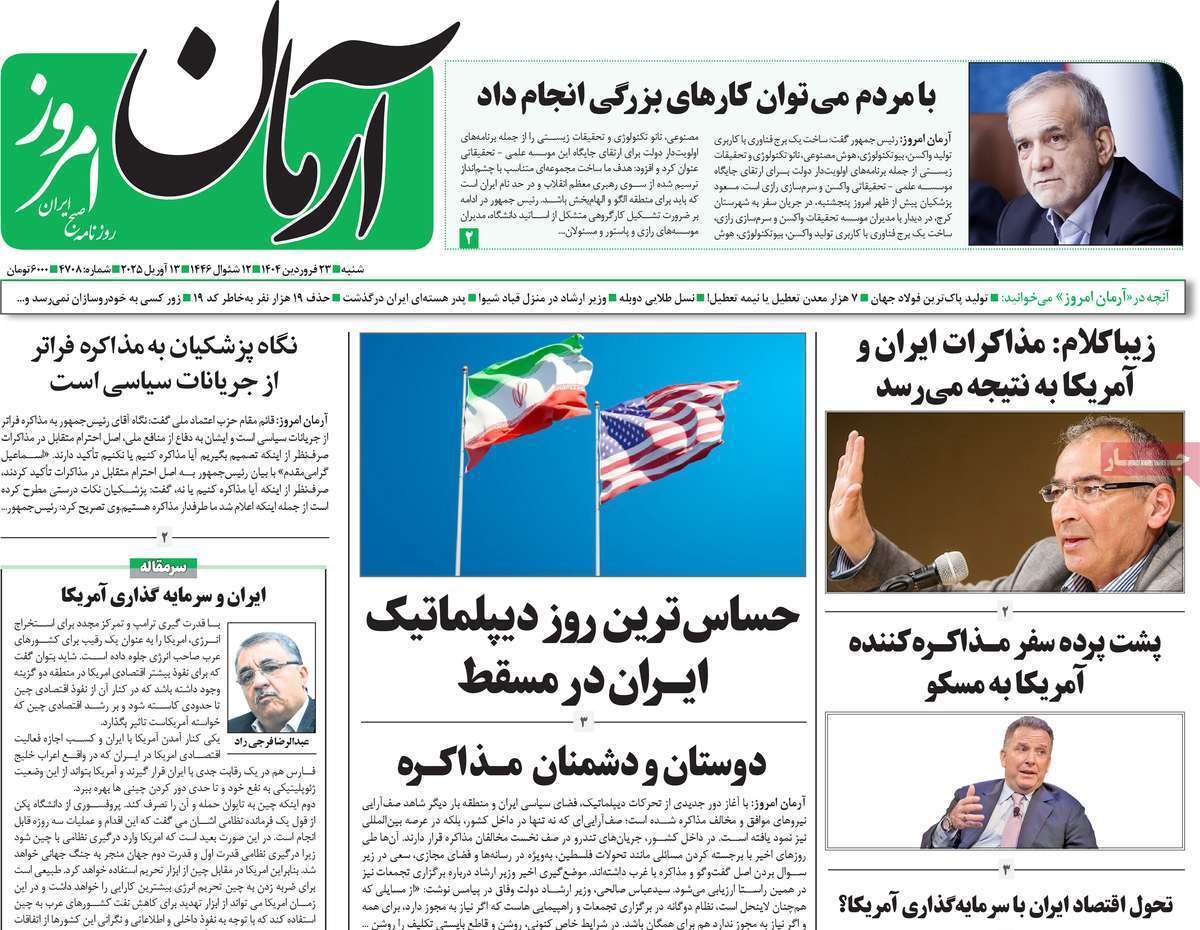 روزنامه آرمان امروز روزنامه آرمان امروز