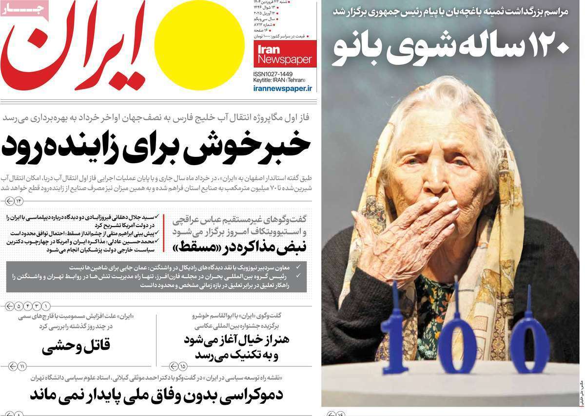 روزنامه ایران روزنامه ایران