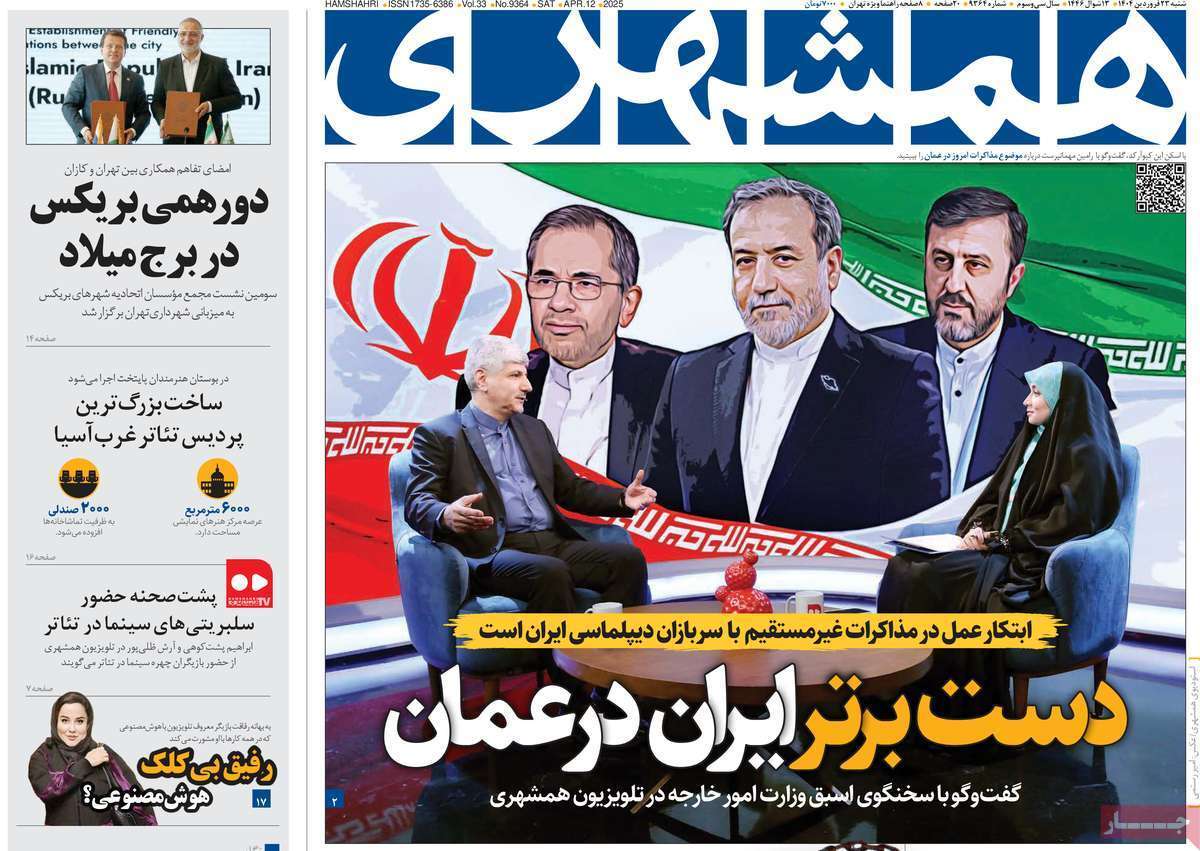 روزنامه همشهری روزنامه همشهری