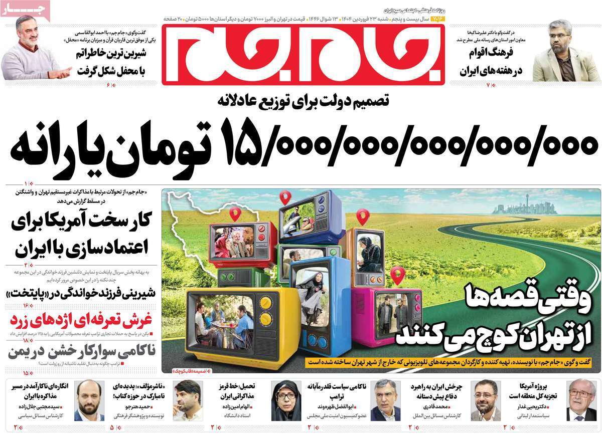 روزنامه جام جم روزنامه جام جم