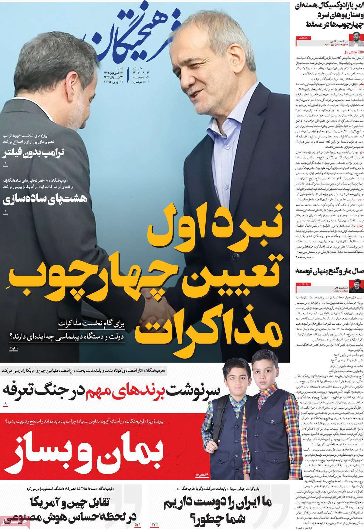 روزنامه فرهیختگان روزنامه فرهیختگان