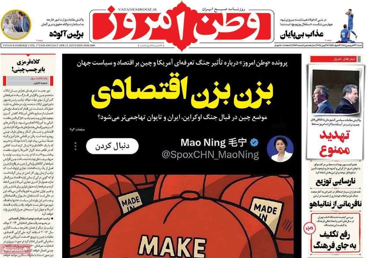 روزنامه وطن امروز روزنامه وطن امروز