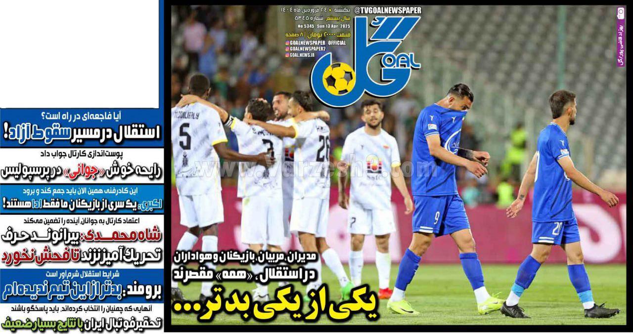 روزنامه گل روزنامه گل