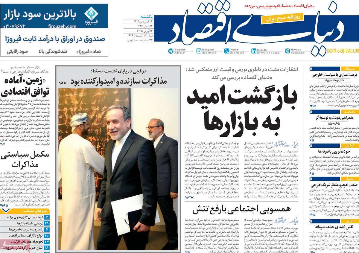 روزنامه دنیای اقتصاد روزنامه دنیای اقتصاد