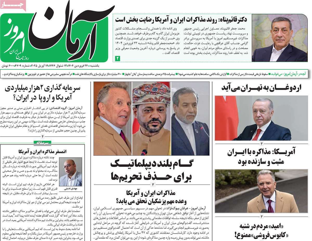 روزنامه آرمان امروز روزنامه آرمان امروز