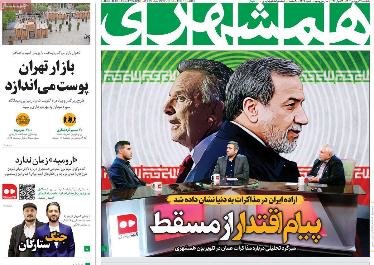 روزنامه همشهری روزنامه همشهری