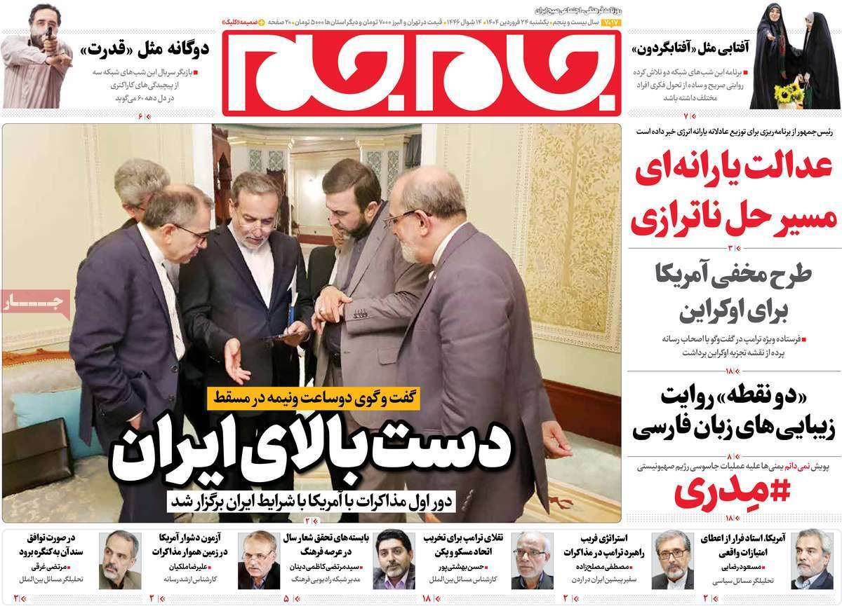 روزنامه جام جم روزنامه جام جم