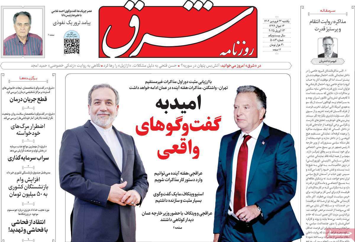 روزنامه شرق روزنامه شرق