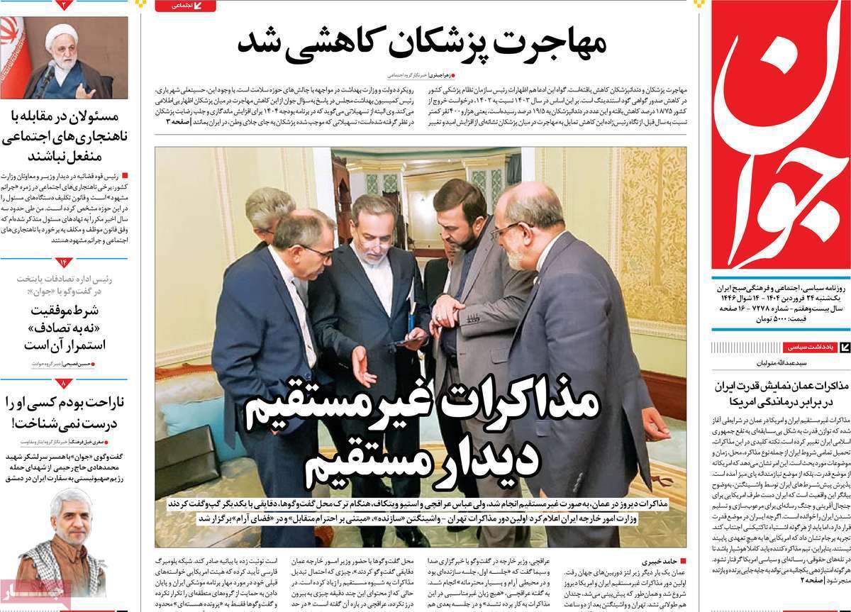 روزنامه جوان روزنامه جوان