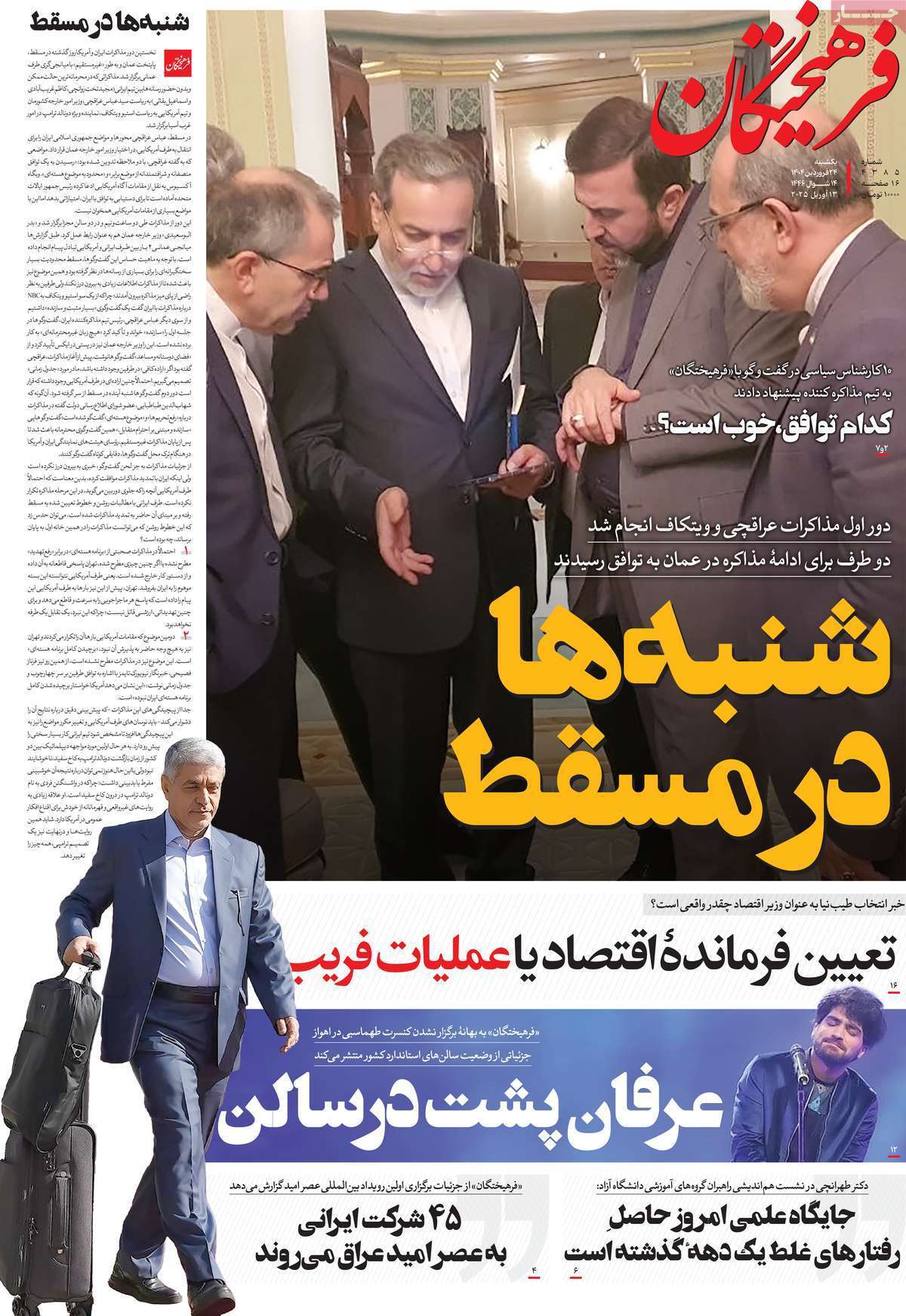 روزنامه فرهیختگان روزنامه فرهیختگان