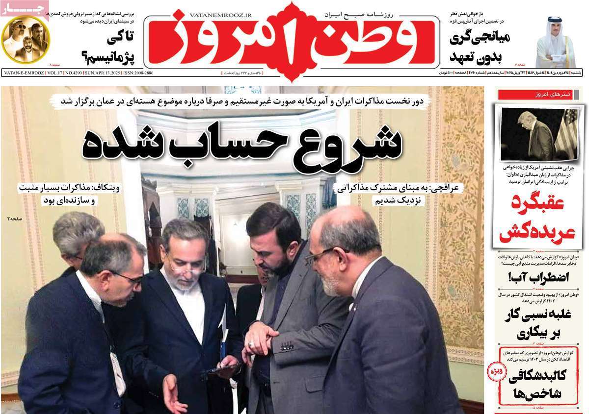 روزنامه وطن امروز روزنامه وطن امروز