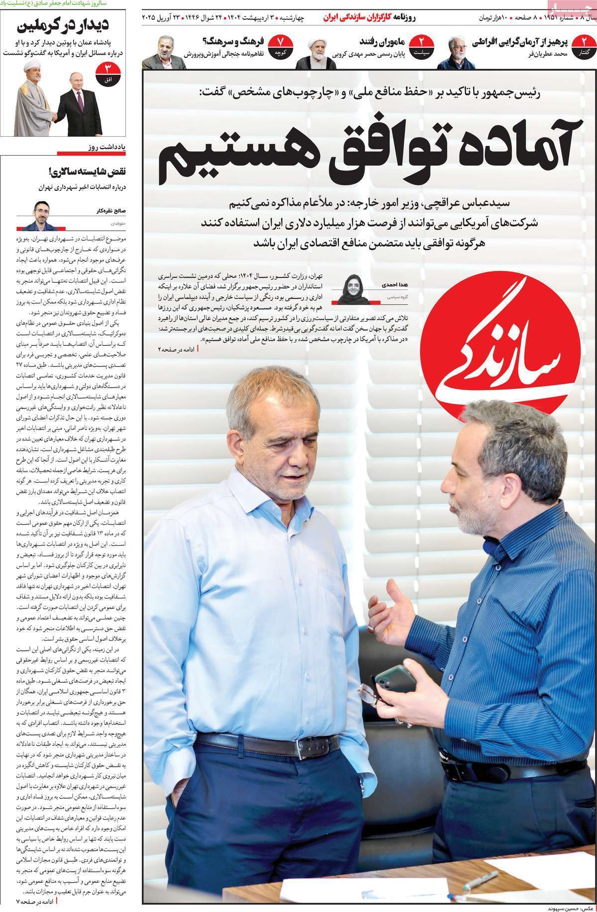 روزنامه سازندگی روزنامه سازندگی