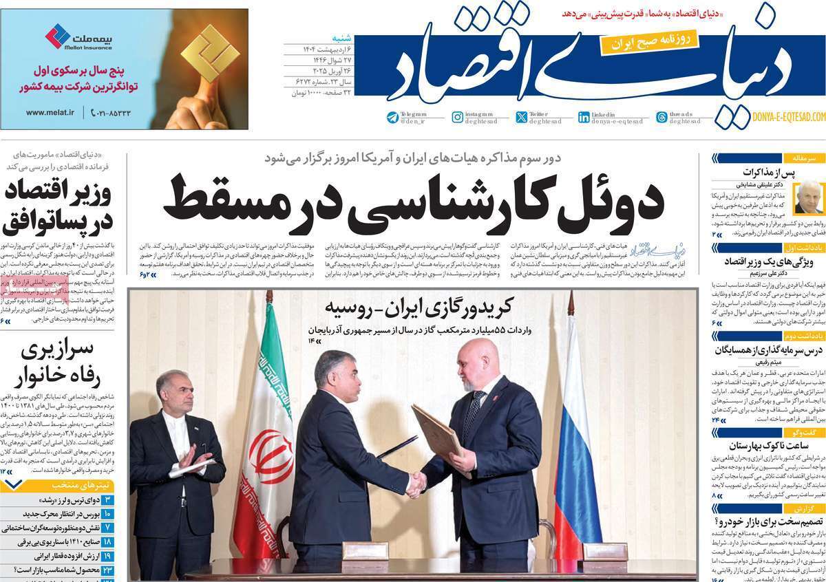 روزنامه دنیای اقتصاد روزنامه دنیای اقتصاد