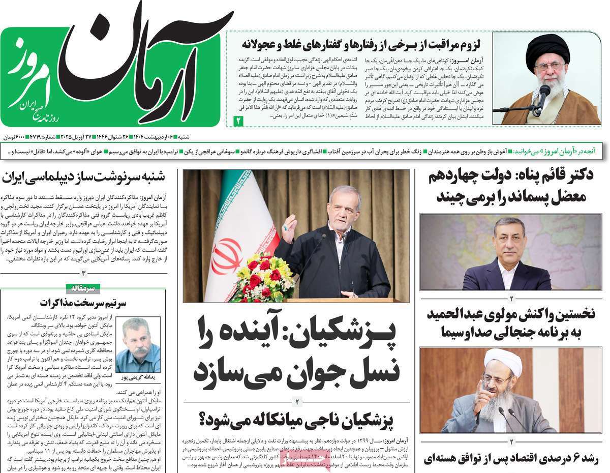 روزنامه آرمان امروز روزنامه آرمان امروز
