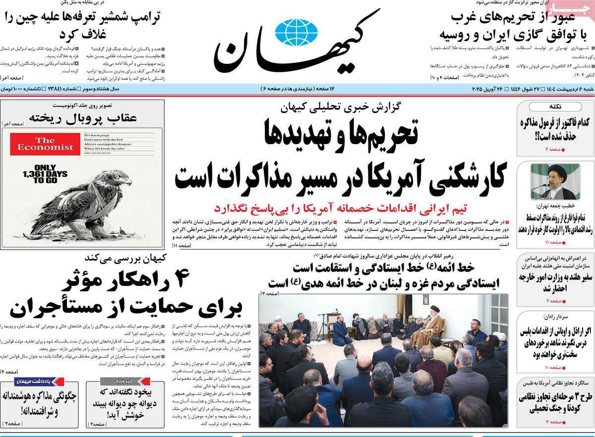 روزنامه کیهان روزنامه کیهان