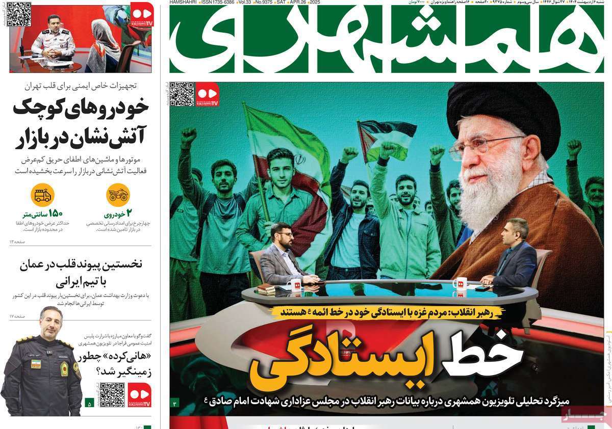 روزنامه همشهری روزنامه همشهری