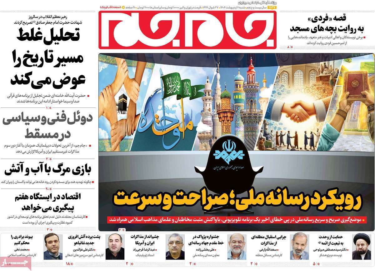 روزنامه جام جم روزنامه جام جم