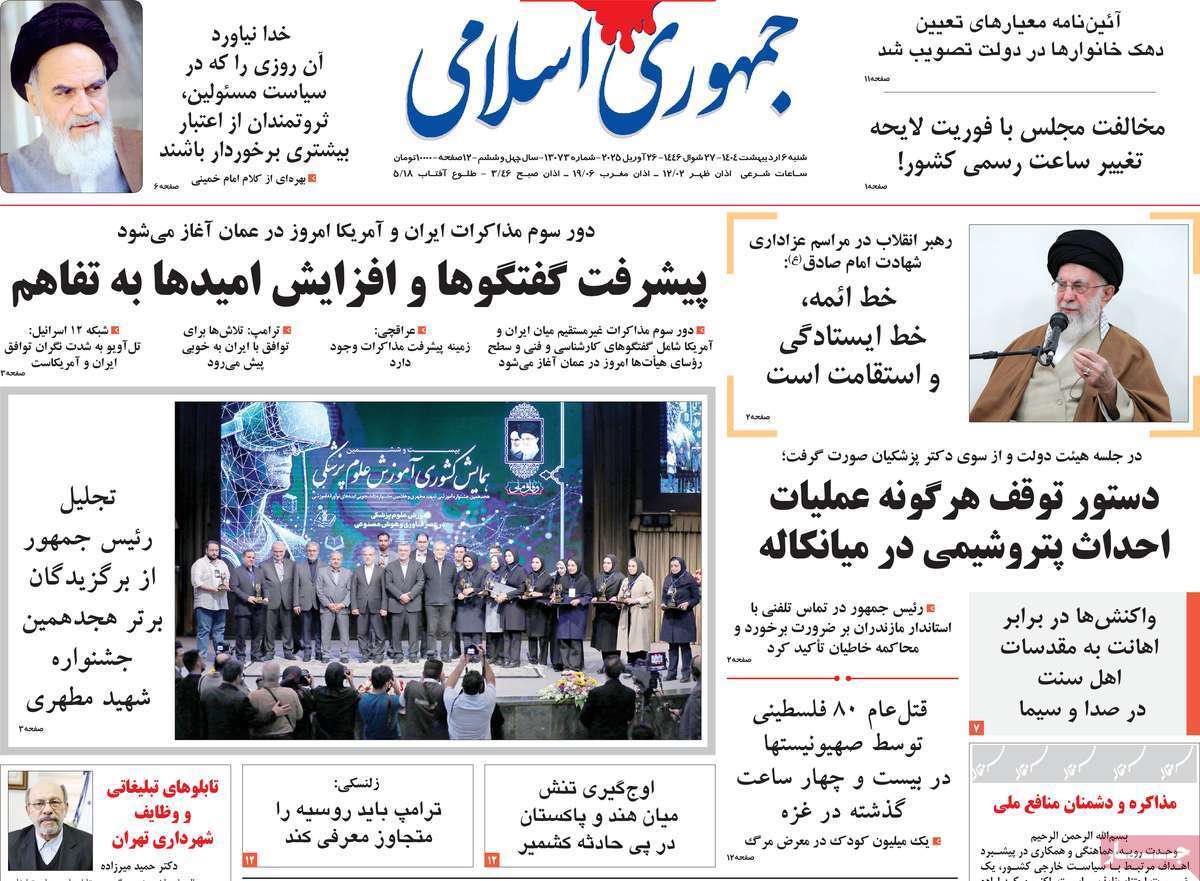 روزنامه جمهوری اسلامی روزنامه جمهوری اسلامی