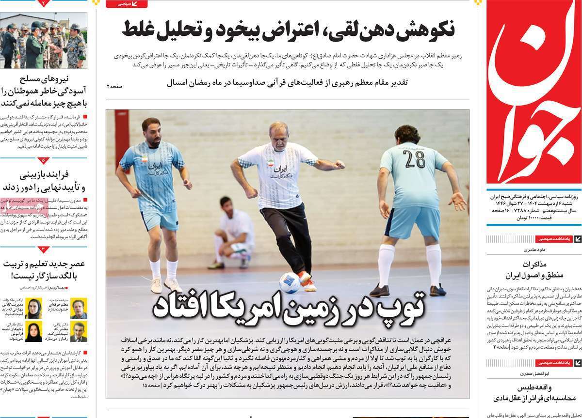 روزنامه جوان روزنامه جوان