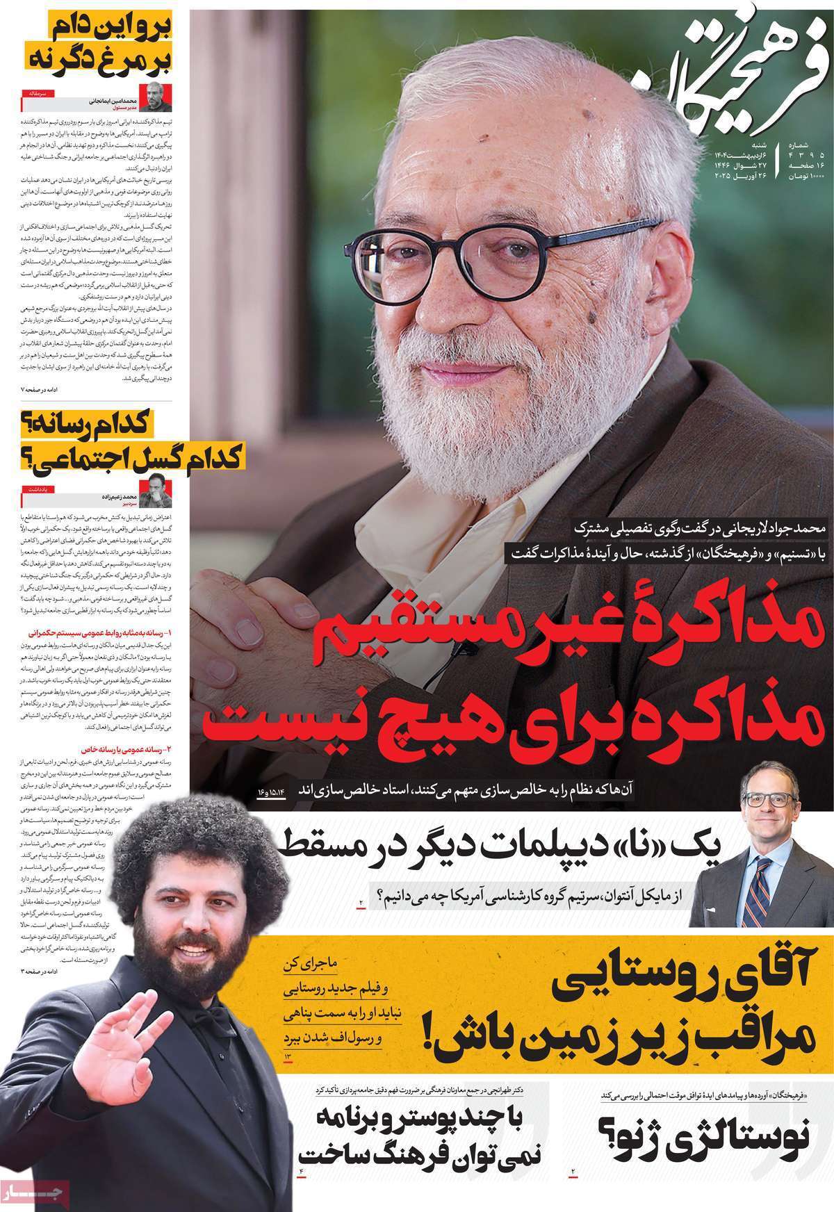 روزنامه فرهیختگان روزنامه فرهیختگان