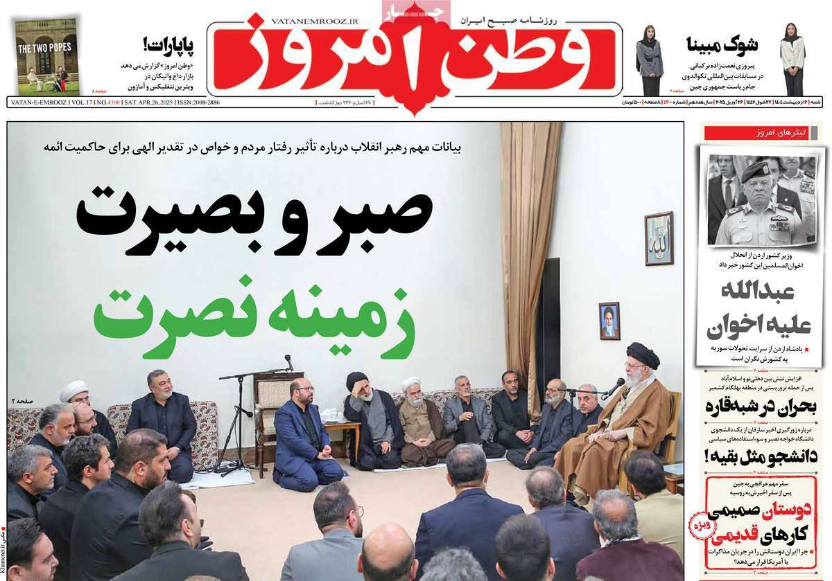 روزنامه وطن امروز روزنامه وطن امروز