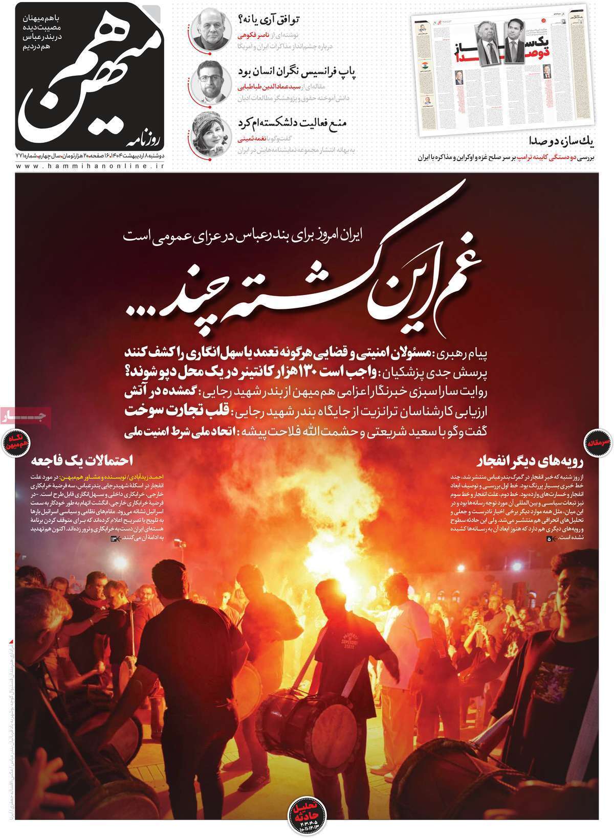 روزنامه هم میهن روزنامه هم میهن