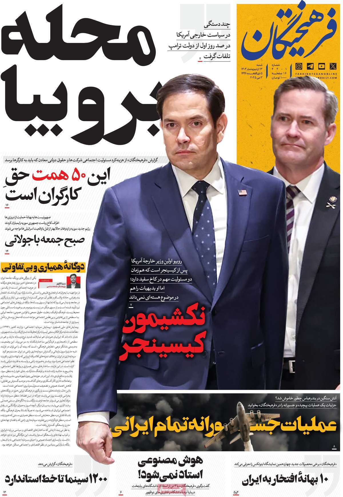 روزنامه فرهیختگان روزنامه فرهیختگان