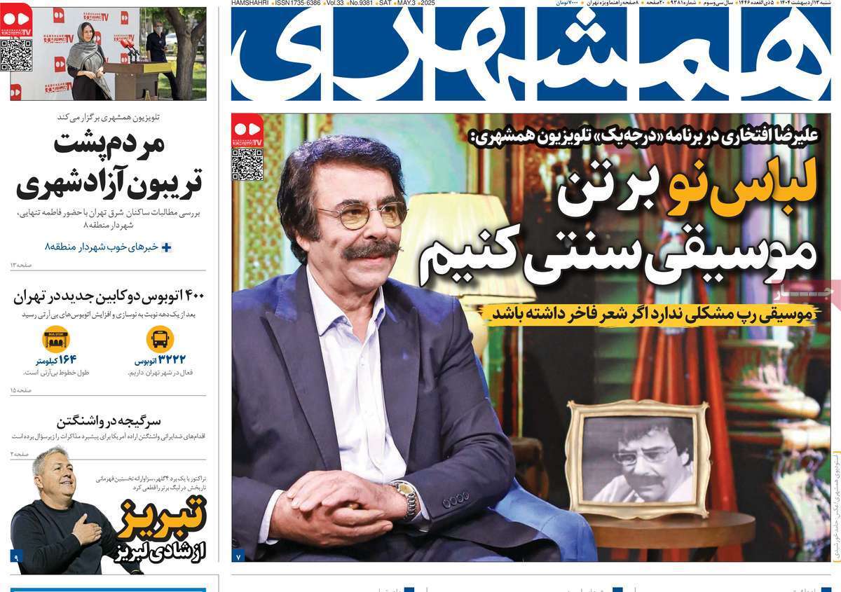 روزنامه همشهری روزنامه همشهری