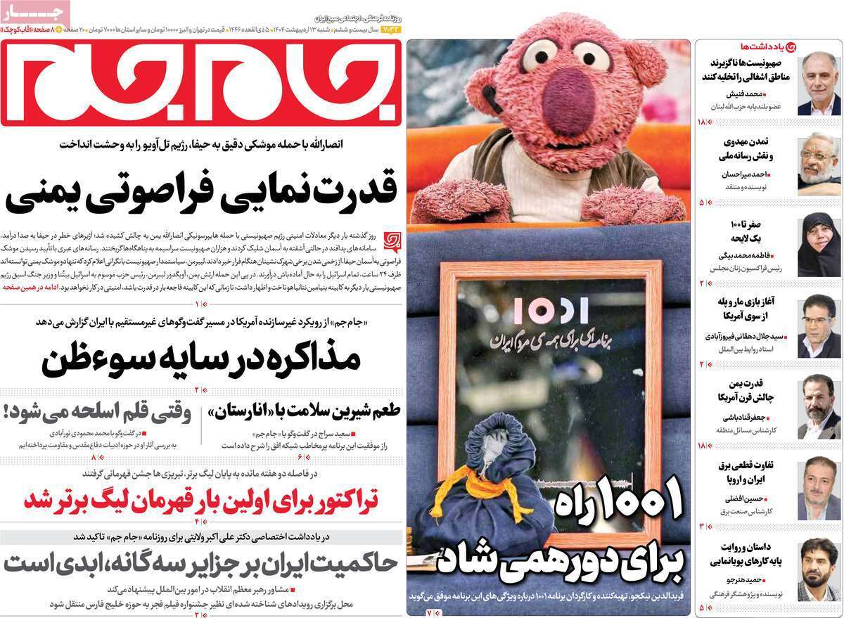 روزنامه جام جم روزنامه جام جم