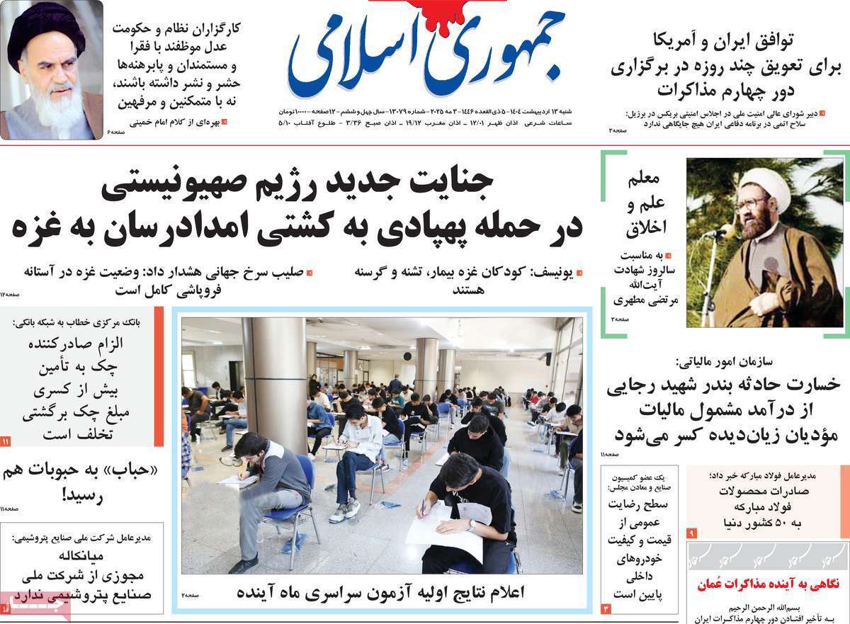 روزنامه جمهوری اسلامی روزنامه جمهوری اسلامی