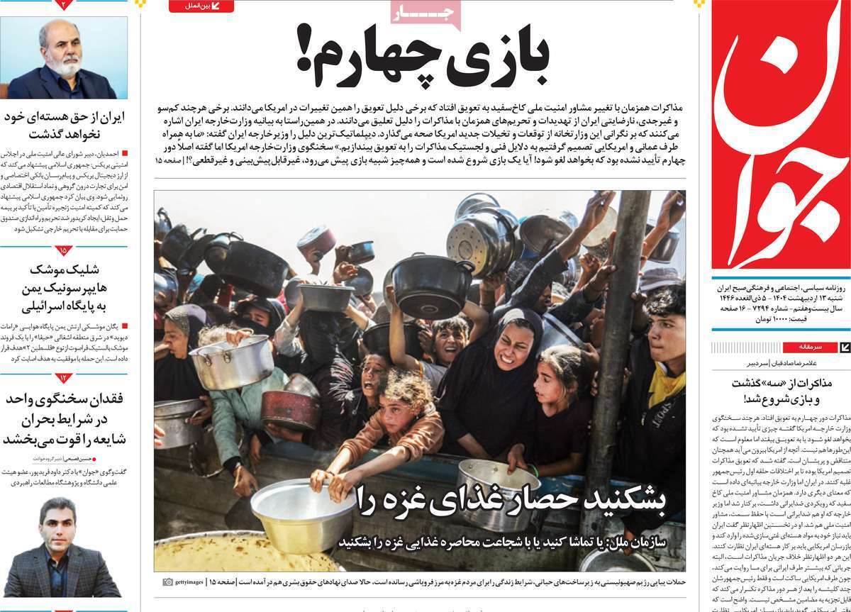 روزنامه جوان روزنامه جوان
