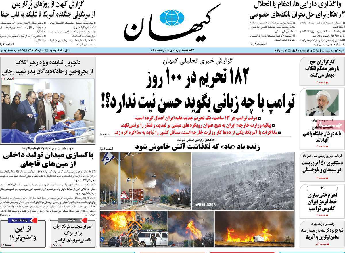 روزنامه کیهان روزنامه کیهان