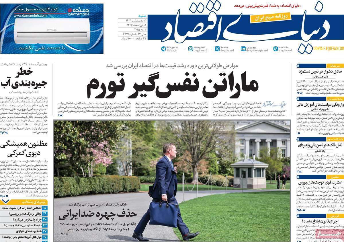 روزنامه دنیای اقتصاد روزنامه دنیای اقتصاد