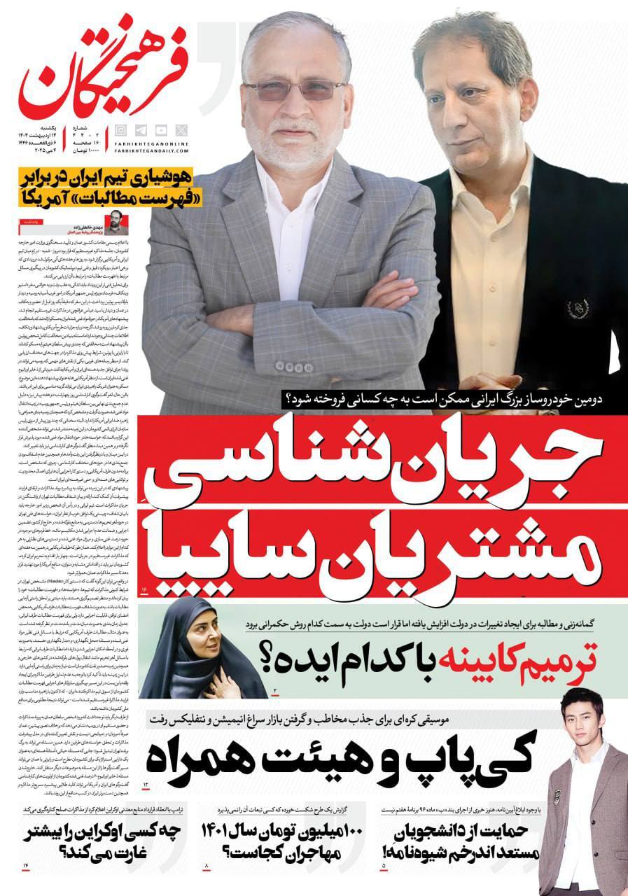 فرهیختگان فرهيختگان