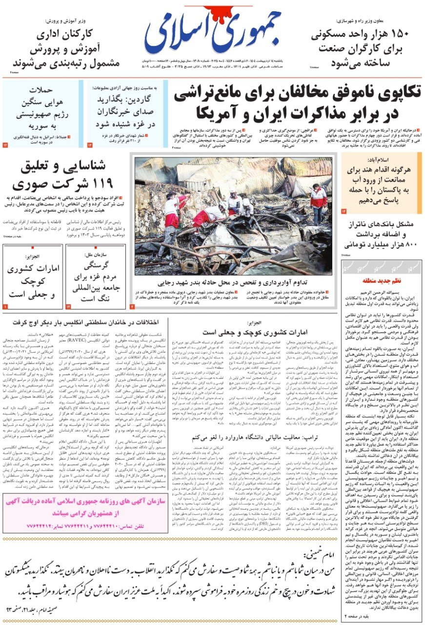 جمهوری اسلامی جمهوری اسلامی