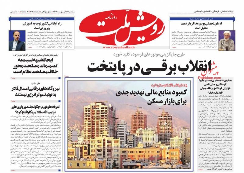 رویش ملت رویش ملت
