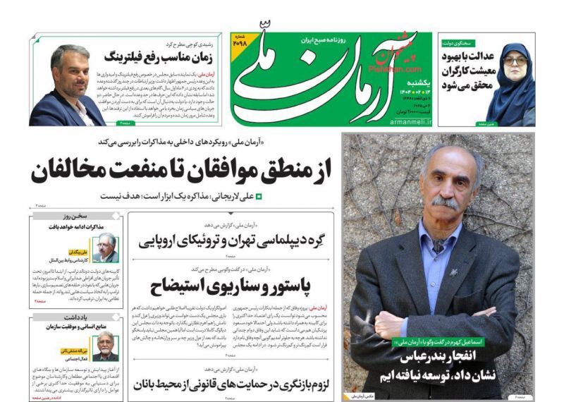آرمان ملی آرمان ملی
