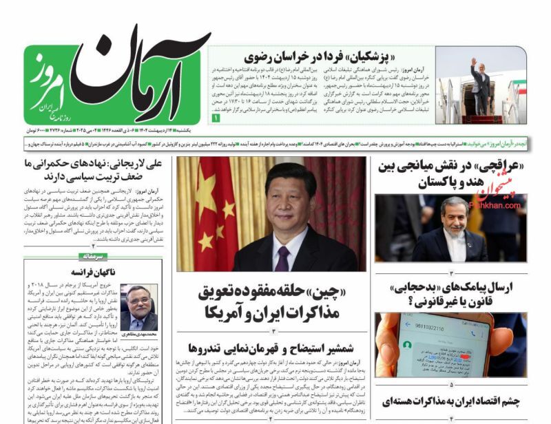 آرمان امروز آرمان امروز