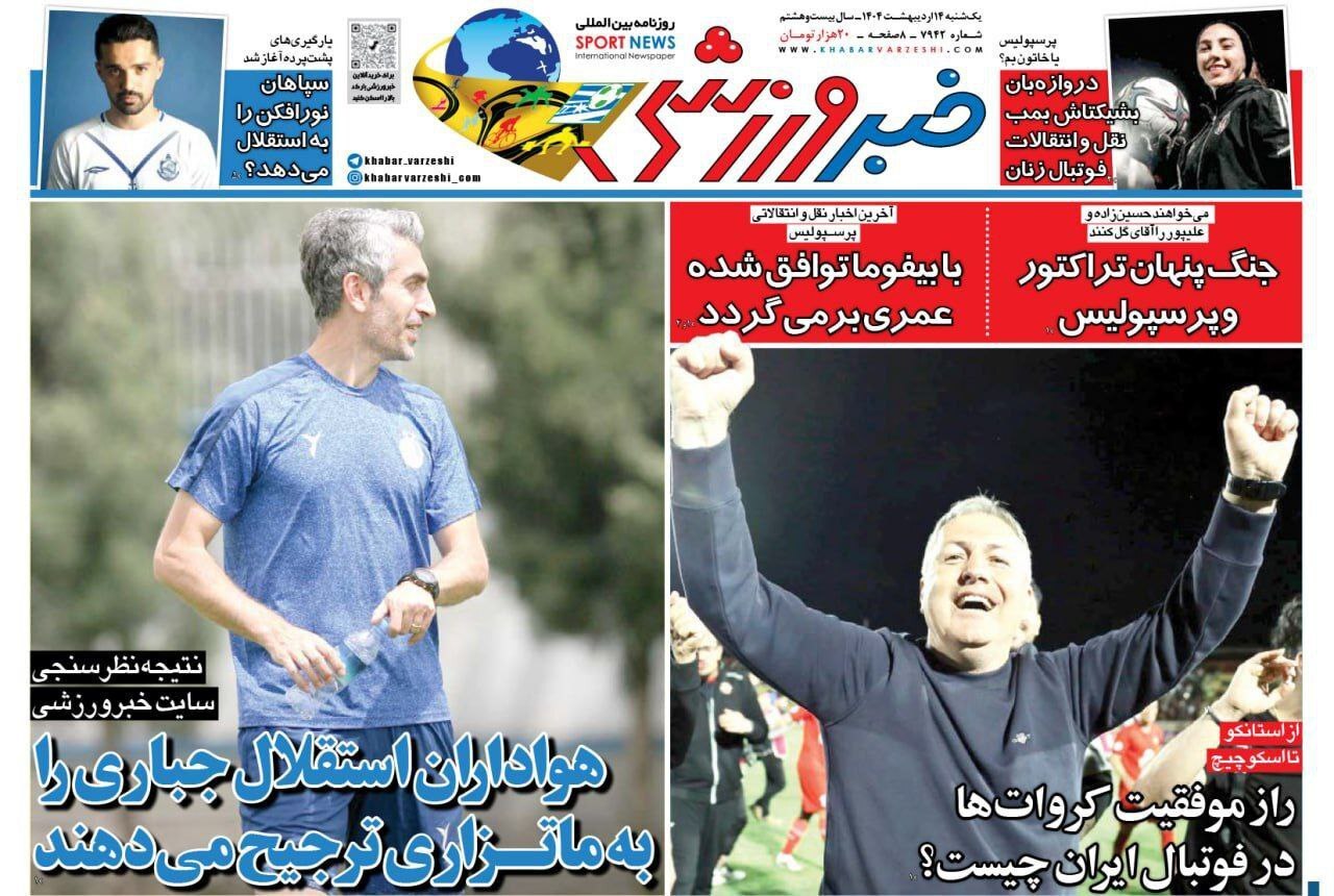 خبر ورزشی خبر ورزشی