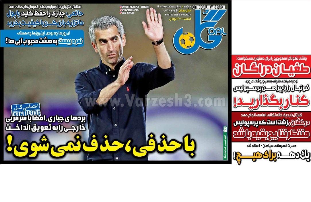 روزنامه گل روزنامه گل