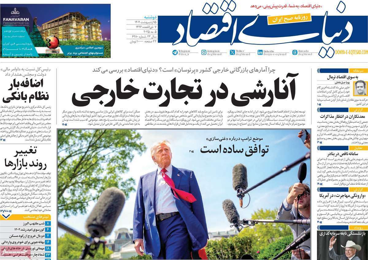 روزنامه دنیای اقتصاد روزنامه دنیای اقتصاد