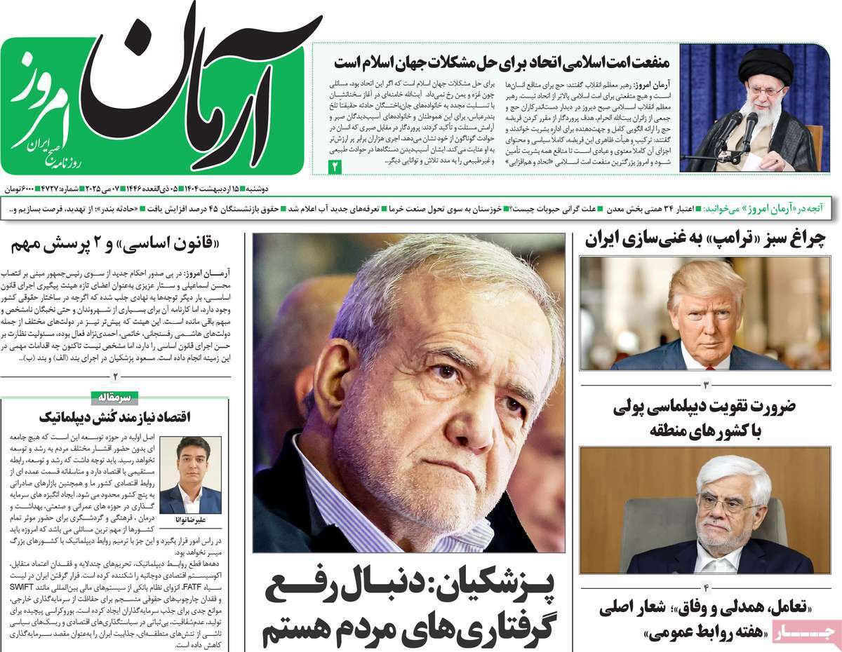 روزنامه آرمان امروز روزنامه آرمان امروز