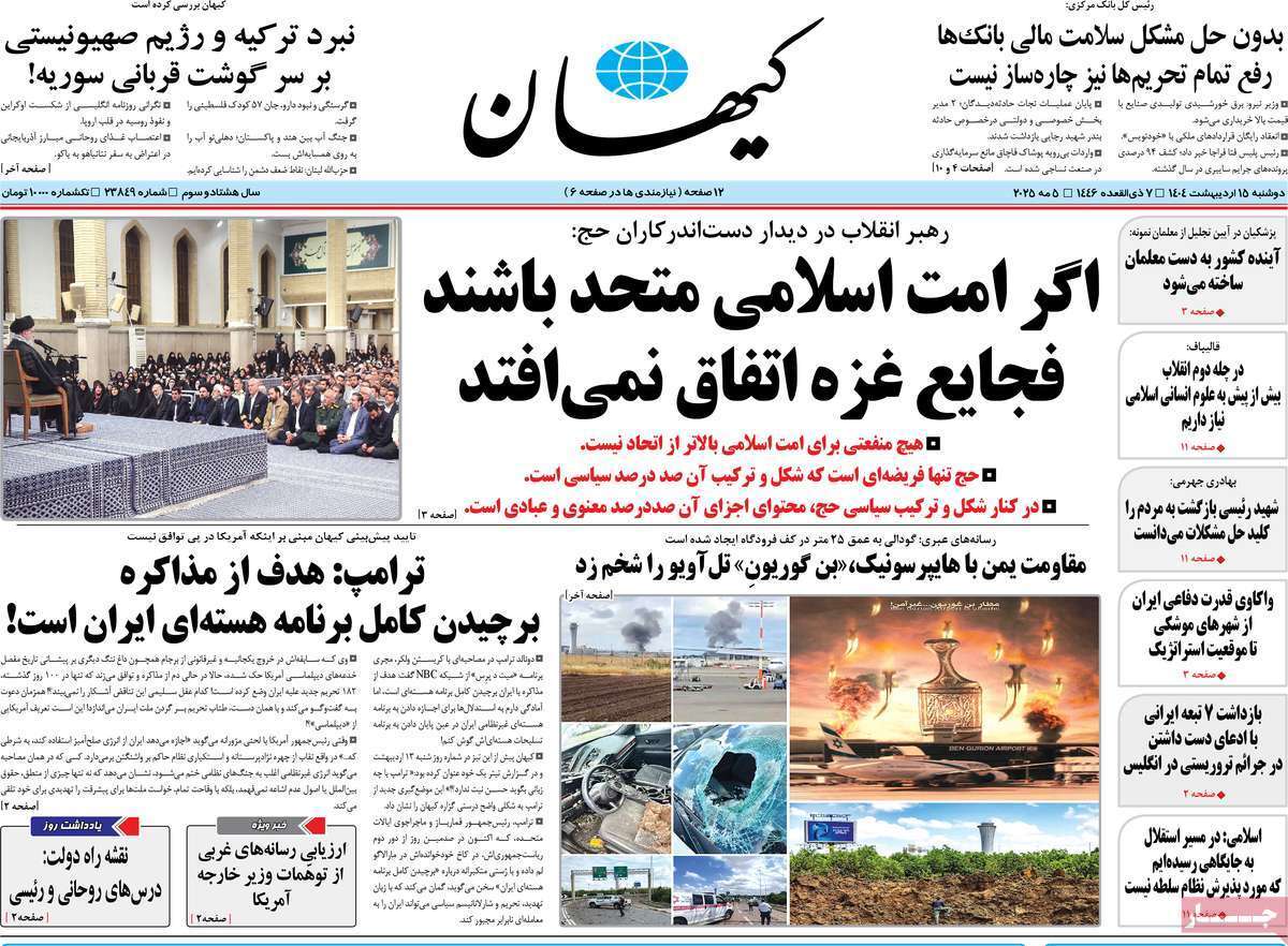 روزنامه کیهان روزنامه کیهان
