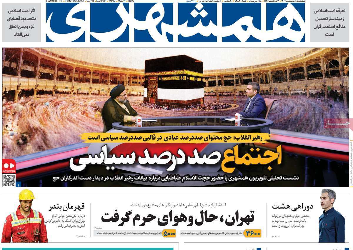 روزنامه همشهری روزنامه همشهری