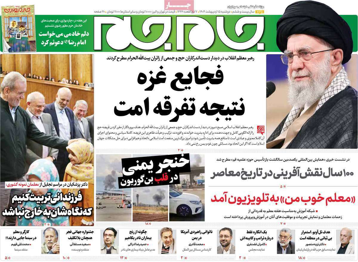 روزنامه جام جم روزنامه جام جم
