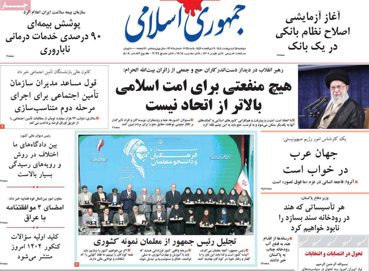 روزنامه جمهوری اسلامی روزنامه جمهوری اسلامی