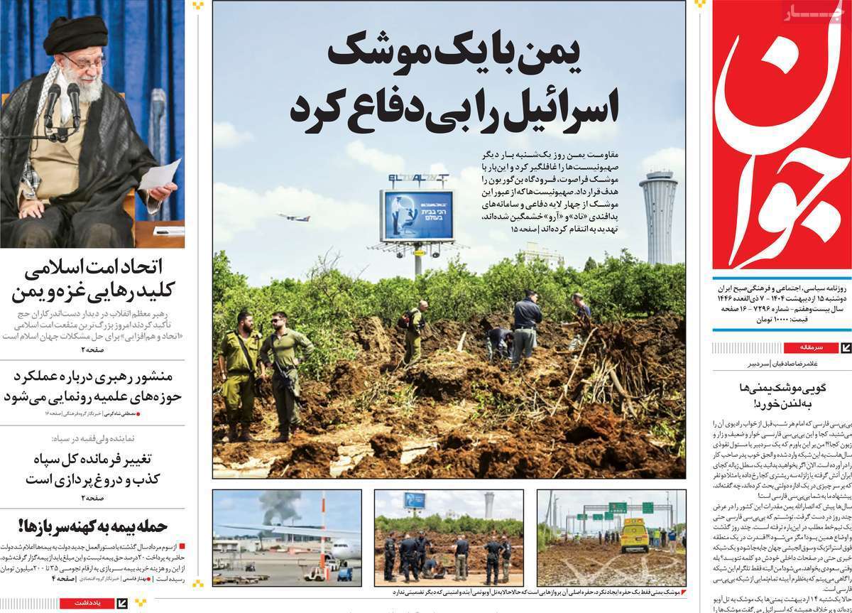 روزنامه جوان روزنامه جوان
