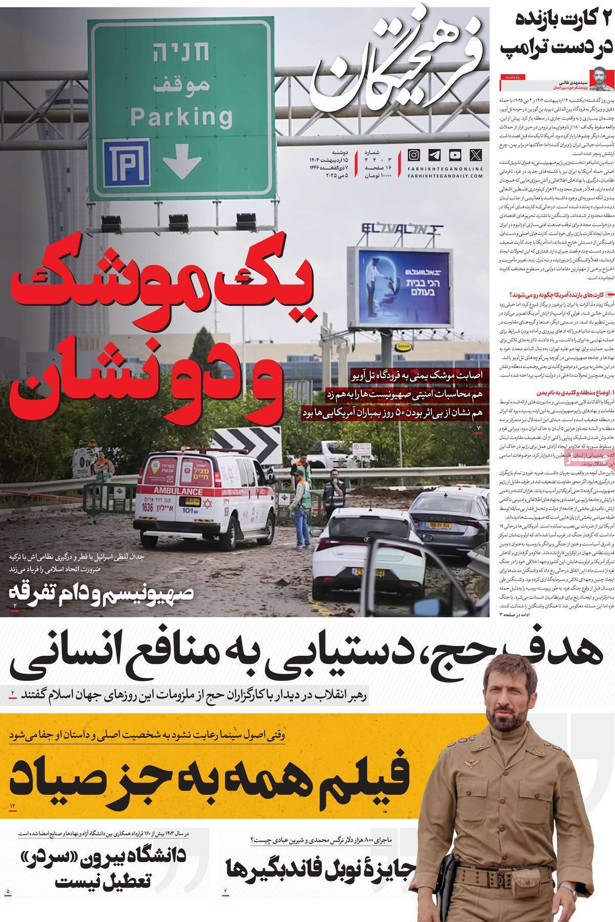روزنامه فرهیختگان روزنامه فرهیختگان